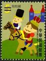 Sp.535Children’s Folk Rhymes Postage Stamps (Continued) (特535.4)