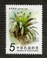 Sp.536 Ferns Postage Stamps (特536.1)
