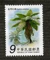 Sp.536 Ferns Postage Stamps (特536.2)