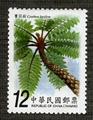 Sp.536 Ferns Postage Stamps (特536.3)