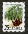 Sp.536 Ferns Postage Stamps (特536.4)