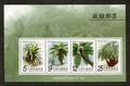 Sp.536 Ferns Postage Stamps (特536.5)