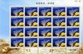 Sp.540 Scenery Postage Stamps - Penghu (特540.1)
