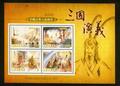 Sp.544 Chinese Classic Novel “The Romance of the Three Kingdoms” Postage Stamps (IV) (特544.5)