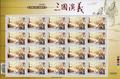 Sp.544 Chinese Classic Novel “The Romance of the Three Kingdoms” Postage Stamps (IV) (特544.1a)