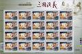 Sp.544 Chinese Classic Novel “The Romance of the Three Kingdoms” Postage Stamps (IV) (特544.2a)