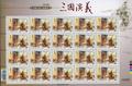 Sp.544 Chinese Classic Novel “The Romance of the Three Kingdoms” Postage Stamps (IV) (特544.3a)
