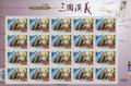 Sp.544 Chinese Classic Novel “The Romance of the Three Kingdoms” Postage Stamps (IV) (特544.4a)