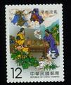 Sp.546 Chinese Classic Novel “Journey to the West” Postage Stamps (Issue of 2010) (特546.3)