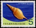 Sp.551 Seashells of Taiwan Postage Stamps (IV) (特551.2)