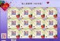 Sp.556 Valentine’s Day Postage Stamps (Issue of 2011) (特556.1a)