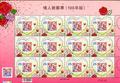 Sp.556 Valentine’s Day Postage Stamps (Issue of 2011) (特556.2)