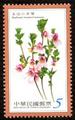Sp.559 Alpine Flowers Postage Stamps (特559.2)