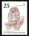 Sp.561 Owls of Taiwan Postage Stamps (特561.4)