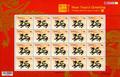 Sp.566 New Year’s Greeting Postage Stamps (Issue of 2011) (特566.5)