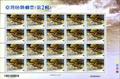 Sp.569 Fishes of Taiwan Postage Stamps (II) (特569.1)