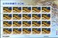 Sp.569 Fishes of Taiwan Postage Stamps (II) (特569.3)