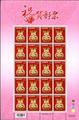 Sp.571 Congratulations Postage Stamps (特571.2)