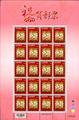 Sp.571 Congratulations Postage Stamps (特571.4)