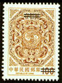 Definitive 116 Dragons Circling Two Carps Postage Stamps (Second Print) (1999) (常116.2)