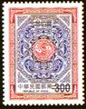 Definitive 116 2nd Print of Dragons Circling Two Carps Postage Stamps (Continued I) (常116.3)