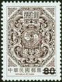 Def 116_5 2nd Print of Dragons Circling Two Carps Postage Stamps (Continued II)( 2002) (常116.5)