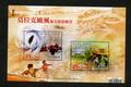 Cha.6 Typhoon Morakot Relief Surtax Stamps Souvenir Sheet (慈6)