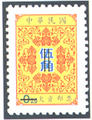 Tax24 Postage-due Stamps (Issue of 1998)) (欠24.1)