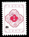 Tax 25 Postage–due Stamps (Issue of 2008) (欠25-1)