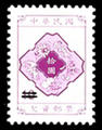 Tax 25 Postage–due Stamps (Issue of 2008) (欠25-4)