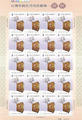 Sp.448 Implements from Early Taiwan Postage Stamps-Furniture (大全張448.2)
