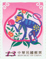 Sp.455 New Year’s Greeting Postage Stamps (Issue of 2003) (特455.2)