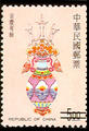The Auspicious Postage Stamps (1998) (特380.1)
