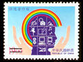 Special 384 Copyright Protection Postage Stamps (1998) (特384.1)