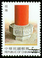 Special 388 Taiwan’s Traditional Architecture Postage Stamps (1998) (特388.2)