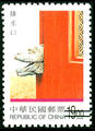 Special 388 Taiwan’s Traditional Architecture Postage Stamps (1998) (特388.4)