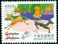 Special 390 Chinese Fables Postage Stamps (1998) (特390.2)