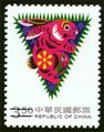 Special 394 New Year’s Greeting Postage Stamps (1998) (特394.1)