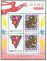 Special 394 New Year’s Greeting Postage Stamps (1998) (特394.3)