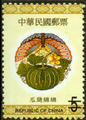 Special 395 The Auspicious Postage Stamps (1999) (特395.1)