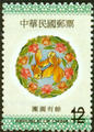 Special 395 The Auspicious Postage Stamps (1999) (特395.4)