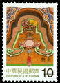 Special 398 Taiwan’s Traditional Architecture Postage Stamps (1999) (特398.3)