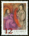 Special 401 Chinese Classical Opera (Legends of the Ming Dynasty)Postage Stamps (1999) (特401.3)