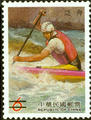 Special 404 Outdoor Activities Postage Stamps (1999) (特404.2)