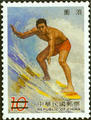 Special 404 Outdoor Activities Postage Stamps (1999) (特404.3)