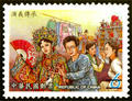 Special 405 Regional Opera Series: Taiwanese Opera Postage Stamps (1999) (特405.2)