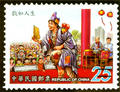 Special 405 Regional Opera Series: Taiwanese Opera Postage Stamps (1999) (特405.4)