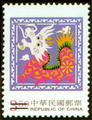 Special 407 New Year’s Greeting Postage Stamps (1999) (特407.1)