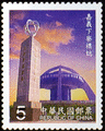 Special 412 The Tropic of Cancer Crossing Taiwan Postage Stamps (2000) (特412.1)