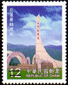 Special 412 The Tropic of Cancer Crossing Taiwan Postage Stamps (2000) (特412.2)